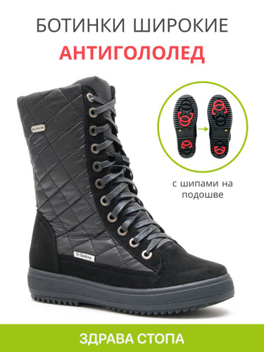 https://www.ozon.ru/category/zhenskie-zimnie-botinki-s-sistemoy-antigololed/