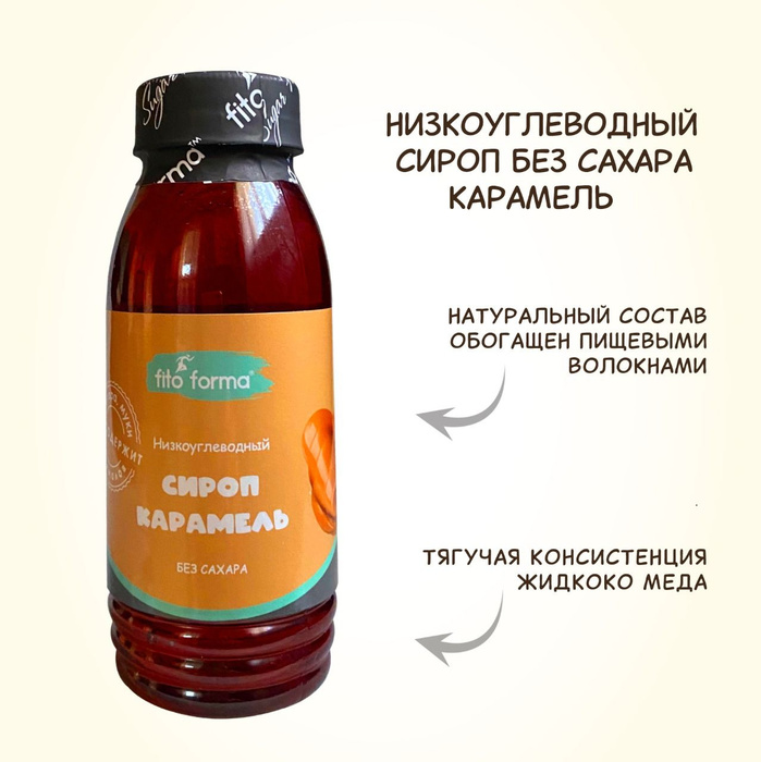 Как сделать сироп без сахара. Сироп fito forma. сироп без сахара. макадамия орех без сиропа.