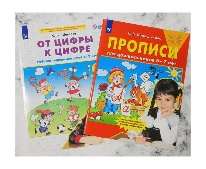 Прописи колесниковой 5 6 лет