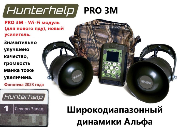 Купить Электроманок На Гуся Минск 1