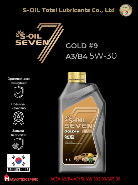 Голд ойл отзывы. S Oil 7gold моторное 5w30 a5/b5. Масло машинное Голд. Oil Seven Gold.