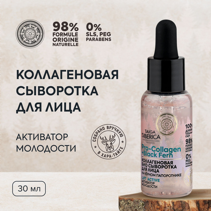 Сыворотка taiga. Natura siberica doctor taiga lift-activе коллагеновая био. 938 сыворотка био ок увлаж д/лица 30мл/ооо органик шоп рус. Сыворотка доктор тайга гиалуроновая на березе. Nat.