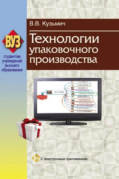 Технология и дизайн упаковочного производства