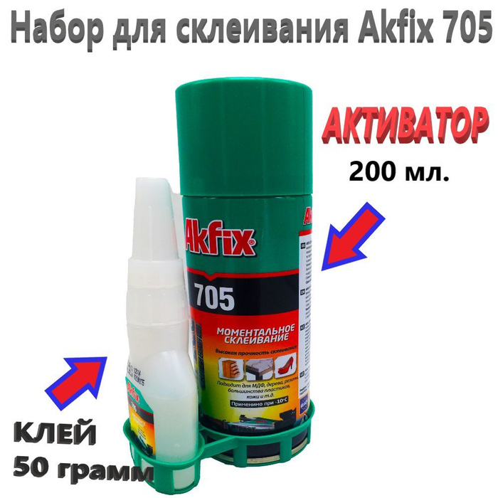 Akfix 705 клей для экспресс склеивания