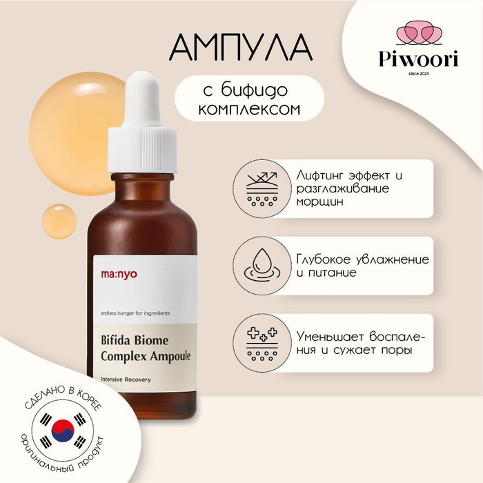 Питательный лосьон с комплексом пробиотиков Manyo Bifida Biome Ampoule Lotion. Manyo Bifida Biome Ampoule Pad пробник. Manyo Bifida Biome Complex. Manyo Factory Bifida Biome Ampoule Toner (400ml).