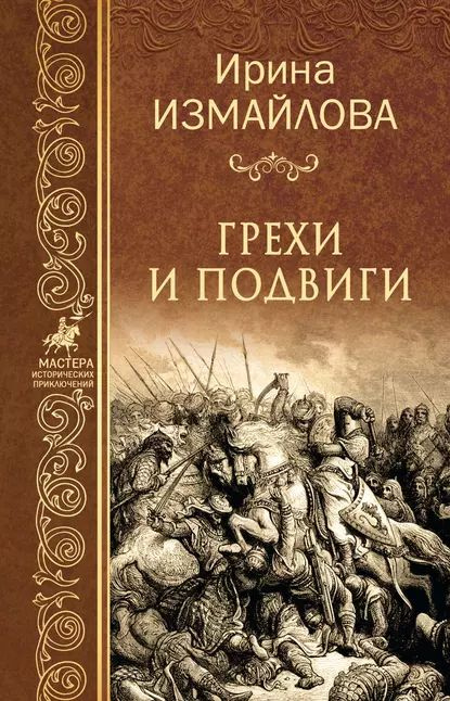 Купить Книгу Собор Ирины Измайловой
