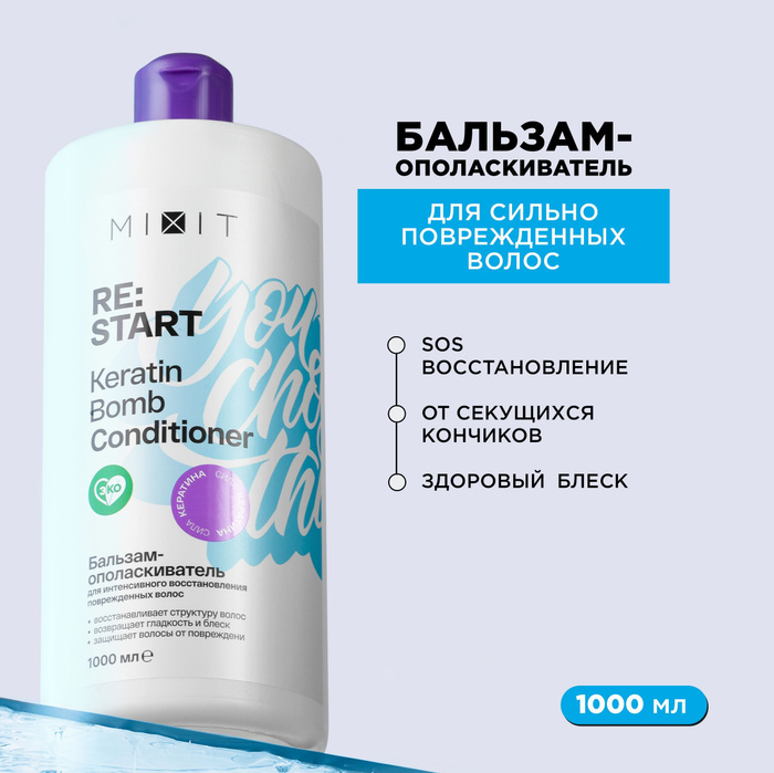 Mixit re start бальзам. Бальзам кондиционер миксит для волос. Mixit grow pro шампунь. Mixit re start бальзам. Мд-1 маска для волос.