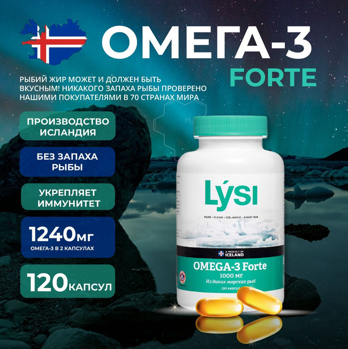 Омега форте 1000. Lysi Omega-3 Forte. Лиси Омега-3 форте 1000 мг. Лиси Исландия рыбий жир.