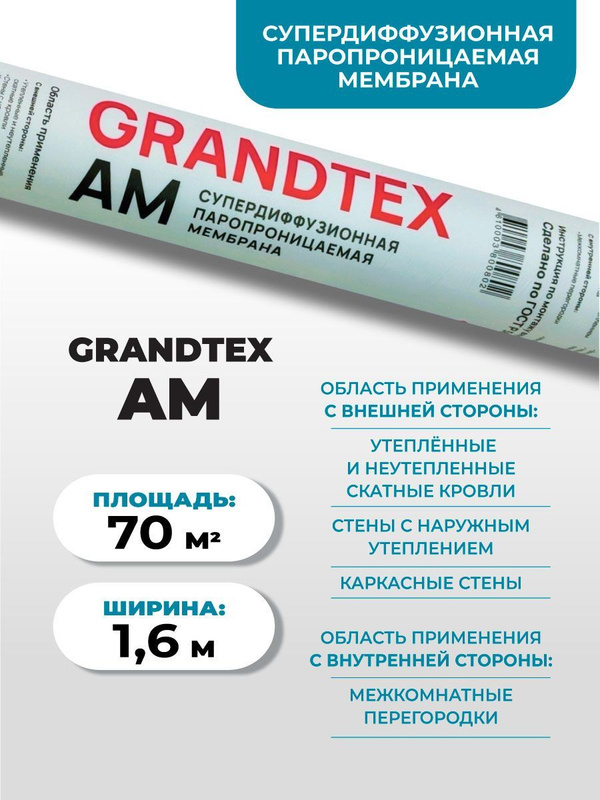 Паропроницаемую супердиффузионную мембрану