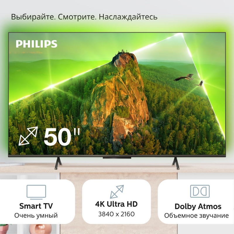 Philips 43pus7406/60. Philips 43pus8057/60. Philips 43pus8108 60 2023. Телевизор philips 50pus7556/12. 50pus6503/60 philips.