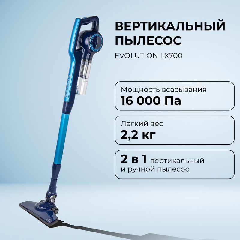 Вертикальный пылесос evolution lx900. Вертикальный пылесос evolution lx900
