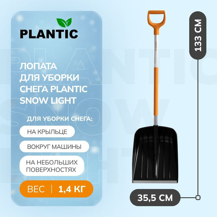 Лопата plantic snow 12003 01