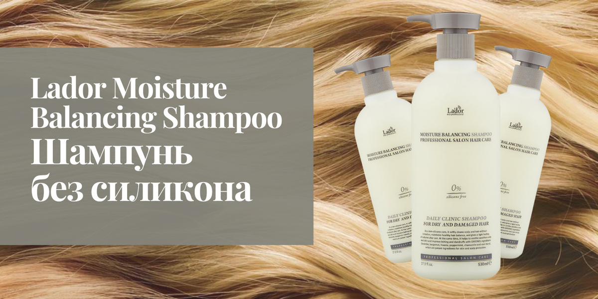 Lador Moisture Balancing Shampoo Шампунь без силикона