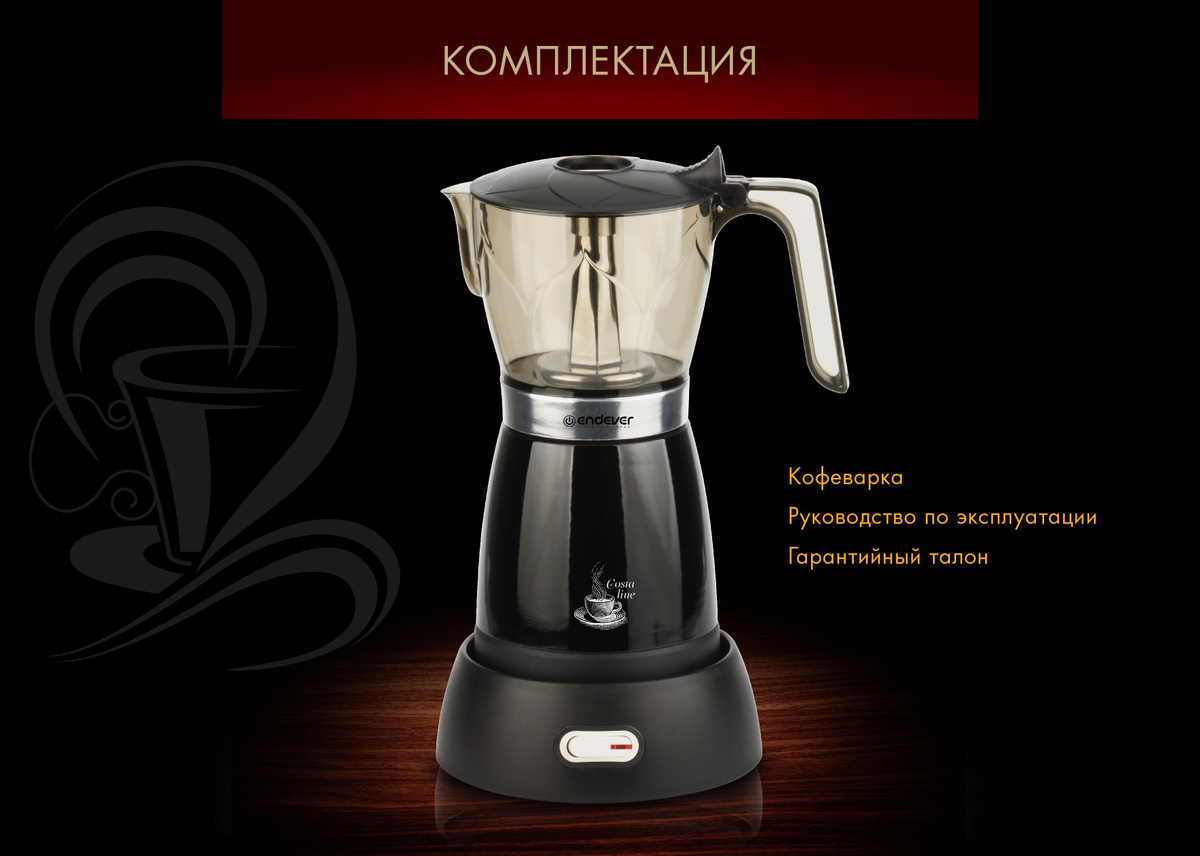 Кофеварки и кофемашины Endever / VLK