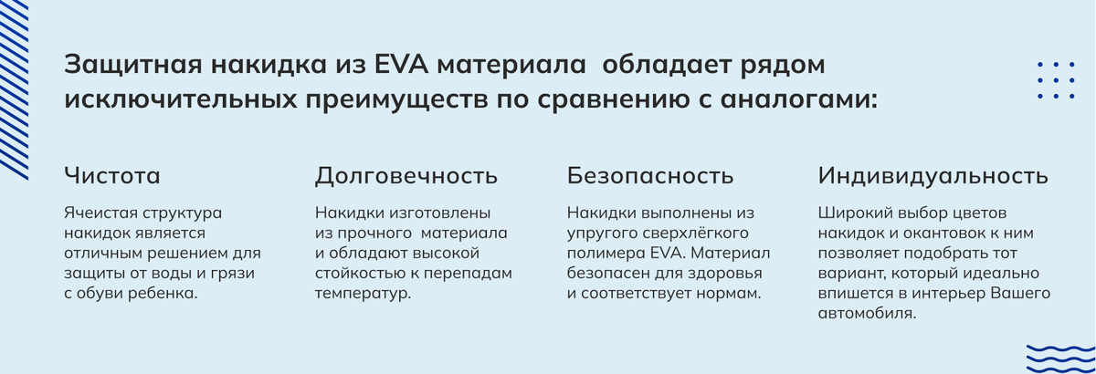 Защитная накидка из EVA материала  обладает рядом исключительных преимуществ по сравнению с аналогами: