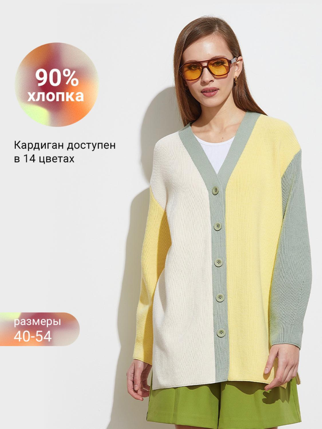 Кардиган 99Colorspace