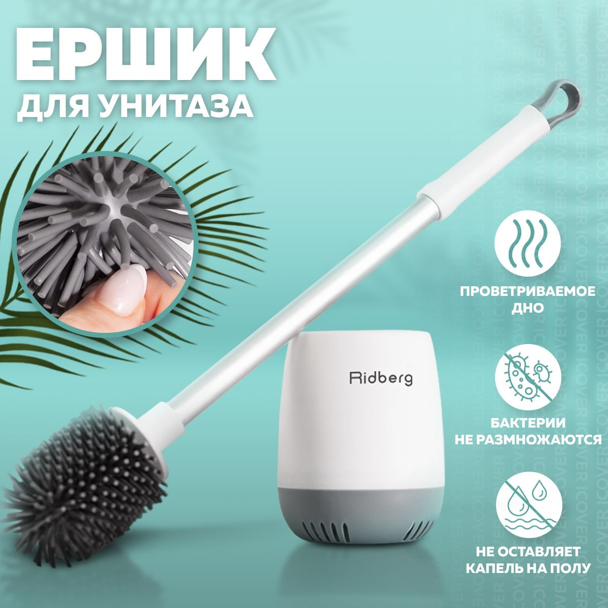 Ершик для унитаза Ridberg Toilet Brush 