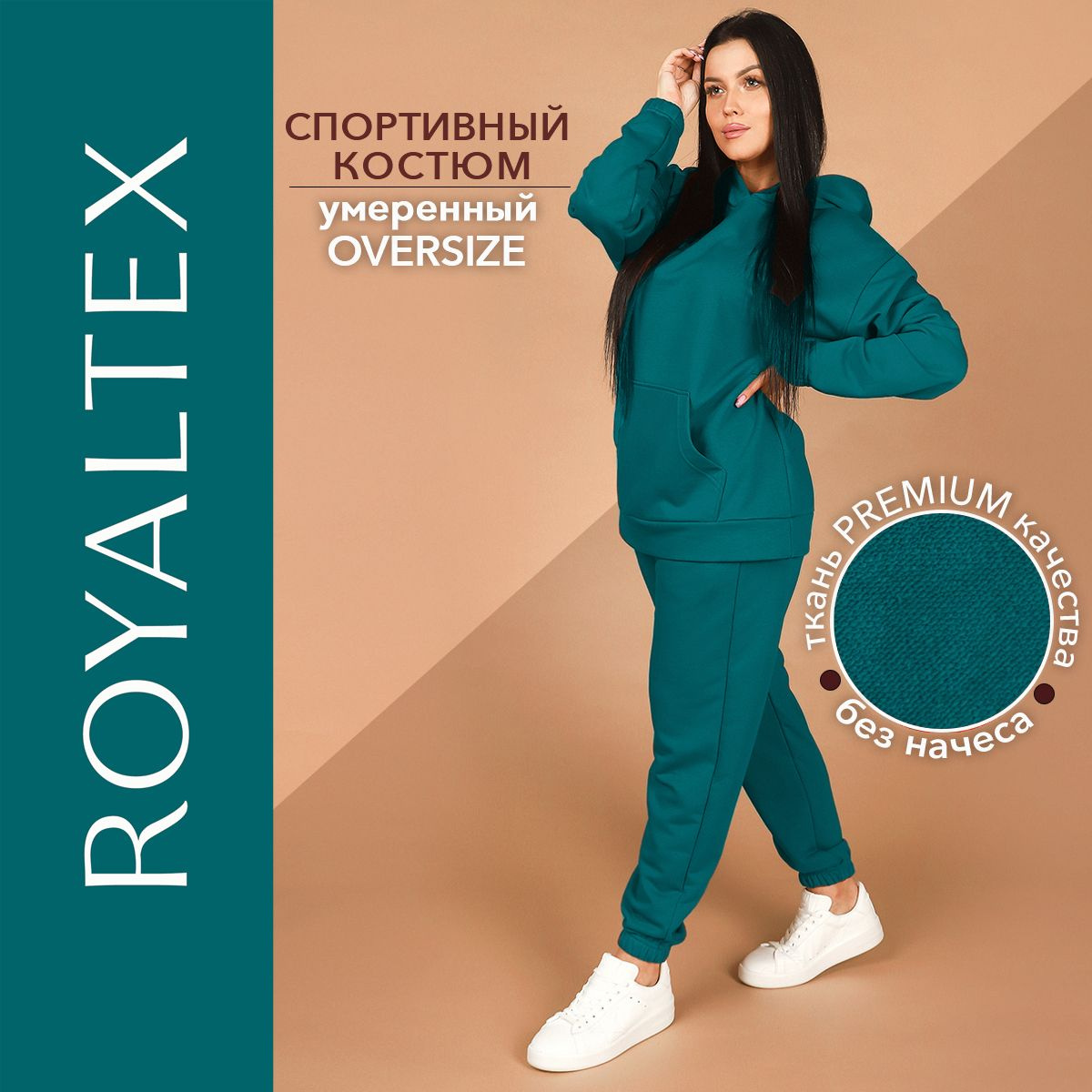 Костюм женский спортивный ROYALTEX