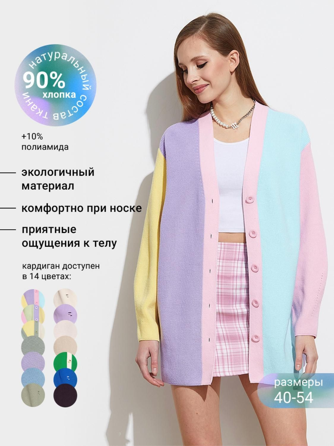 Кардиган 99Colorspace