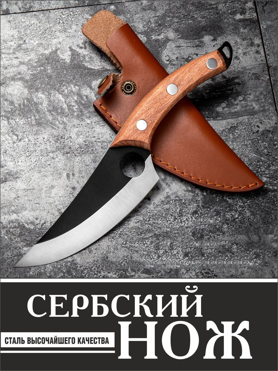 https://www.ozon.ru/product/professionalnyy-serbskiy-obvalochnyy-nozh-gladkiy-vysokouglerodistaya-nerzhaveyushchaya-251705964/?sh=HvQ37QnwaA