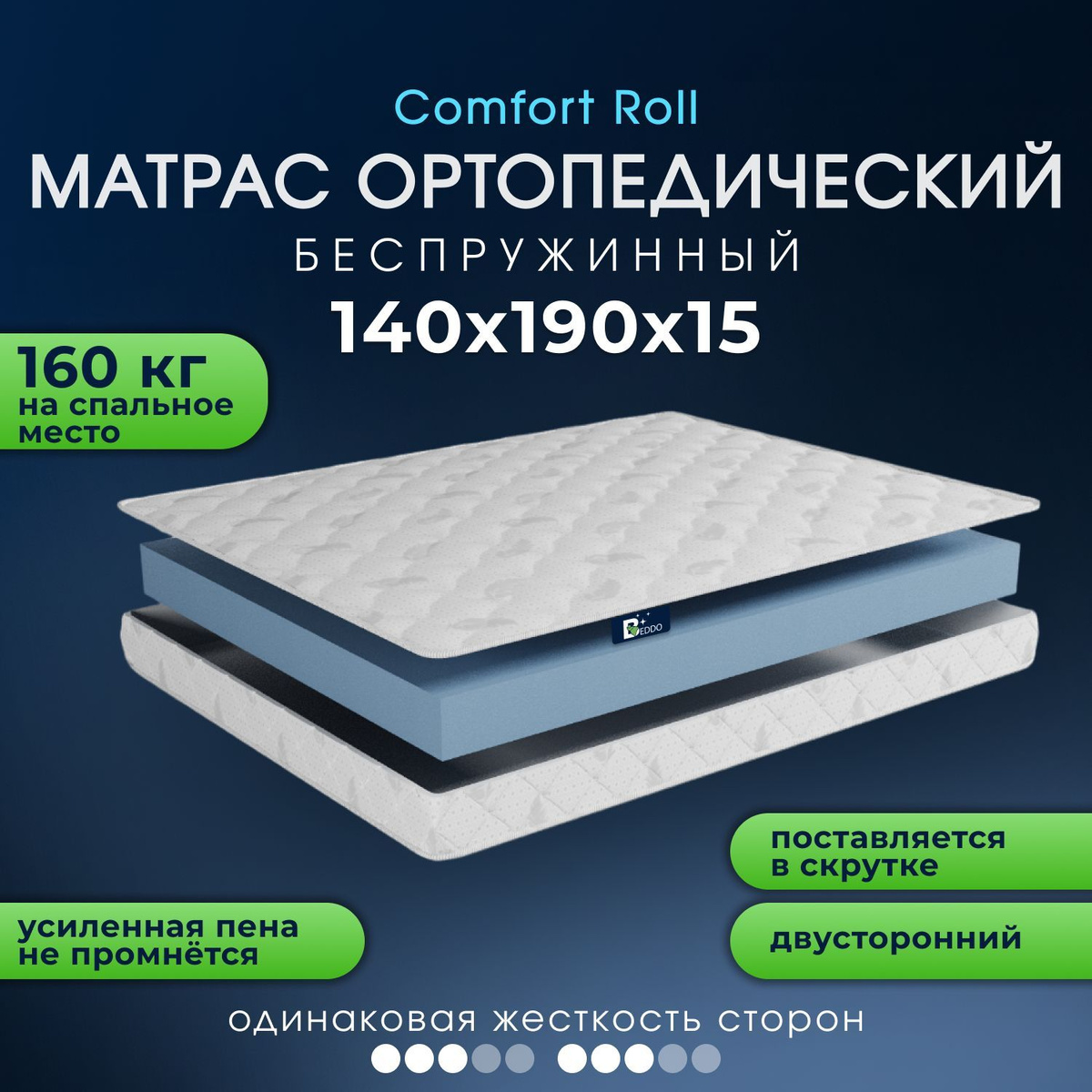 https://www.ozon.ru/product/matras-140h190-sm-comfort-roll-15-beddo-bespruzhinnyy-dvustoronniy-s-ortopedicheskim-effektom-1148100188/?from_sku=1148100184&from_url=https%253A%252F%252Fseller.ozon.ru%252F&oos_search=false