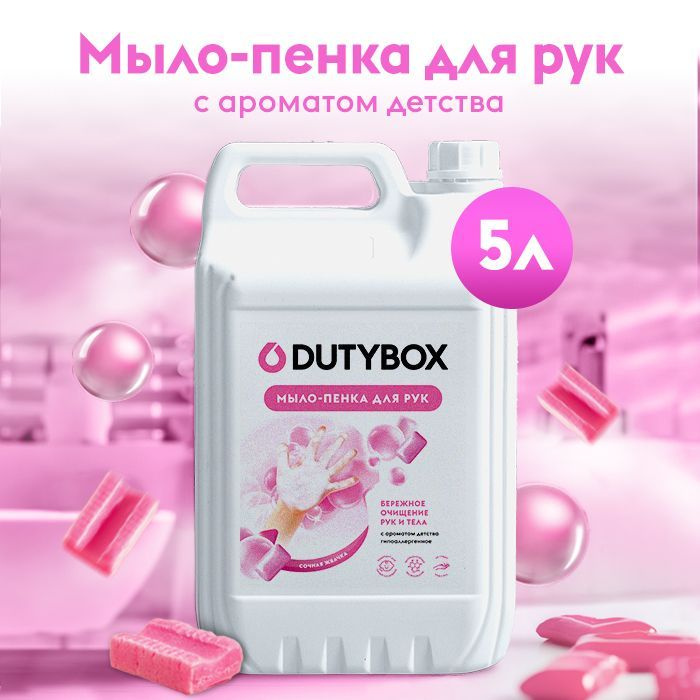 Гипоаллергенное мыло пенка 5 литров Dutybox, сочный аромат знакомый с детства - BUBBLE GUM. В выгодном семейном объеме. Набор: канистра + многоразовая пустая бутылочка дозатор для перезаполнения в подарок.  Яркий аромат, наполнит ванную комнату нотками знакомой жвачки, пенка для мытья спасет ваши руки от неприятных запахов и будет оставаться на руках длительное время.  Детское туалетное мыло Hands от Дьютибокс - косметика для бережной очистки рук и тела от любых загрязнений, для детей с первых дней жизни, для малышей и новорожденных 0+. Стильный диспенсер дополнит интерьер кухни и ванной комнаты. Увлажняющее мыло пена подходит для использования с первых дней новорожденных 0+ и для людей с чувствительной кожей. Смягчающие компоненты антибактериального мыла сохраняют защитные функции кожи, обеспечивают деликатный уход, эффективно удаляет запах, не вызывая сухости и раздражения.   Подходит для малышей, детей и для чувствительной кожи рук, ног, шеи, тела, для лица. Косметика для ванны,в качестве геля для душа, банное туалетное для кухни, душа и бани, для интимной гигиены в дополнении к вашему уходу за кожей со скрабом, кремом, гелем и пенкой. Пенка для мытья спасет ваши руки от неприятных запахов и будет оставаться на руках длительное время. Для дома, ванны, душа и бани, для лица, тела, шеи, для умывания и подмывания (для интимной гигиены). Можно использовать как детское жидкое мыло, а также как пену для ванн.  Мыло для красоты тела, для лица, шеи, для умывания и подмывания (для интимной гигиены). Бережный нейтральный Ph состав 5,5 с натуральными маслами подходит для использования в качестве геля для душа. Бережный состав мыла для рук от Дьюти бокс с натуральными маслами подходит для использования в качестве геля для душа. Используйте в дополнение к вашим ежедневным уходовым средствам, крем, скраб и пилинг. Безопасно для септика.  Готовое гигиеническое средство предназначено только для пенного дозатора Дьюти бокс, он обеспечивает экономичный расход средства и образует мягкую плотную мыльную пену. 