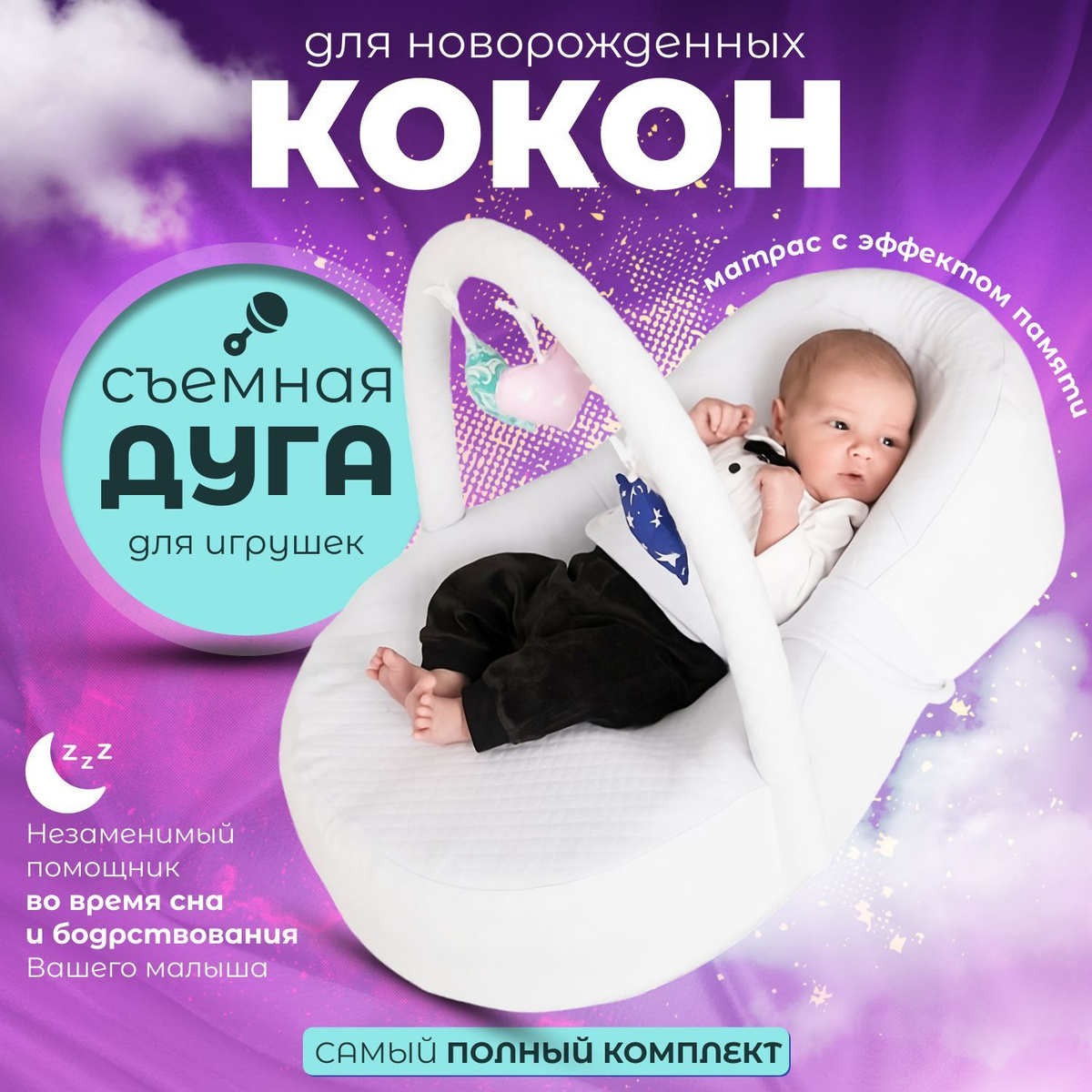 Кокон для новорожденных FARLA BABY SHELL TOYS