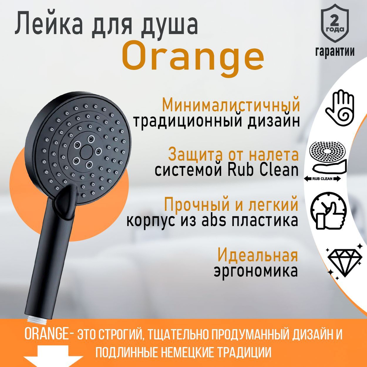 Лейка для душа Orange