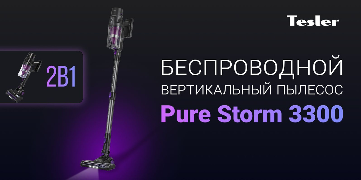 Tesler Pure Storm 3300