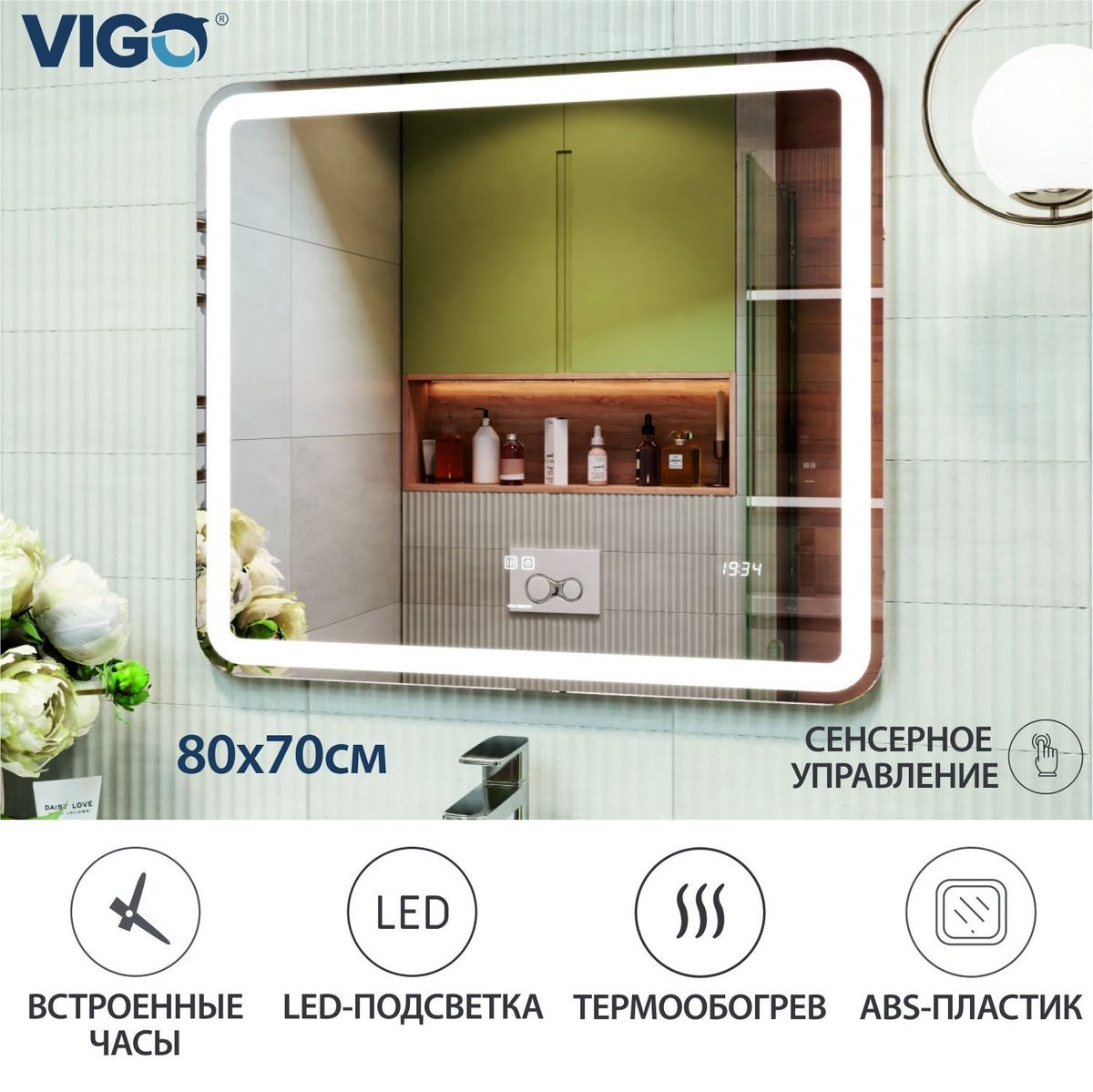 Зеркало VIGO GRANI (Bora) Luxe 80x70