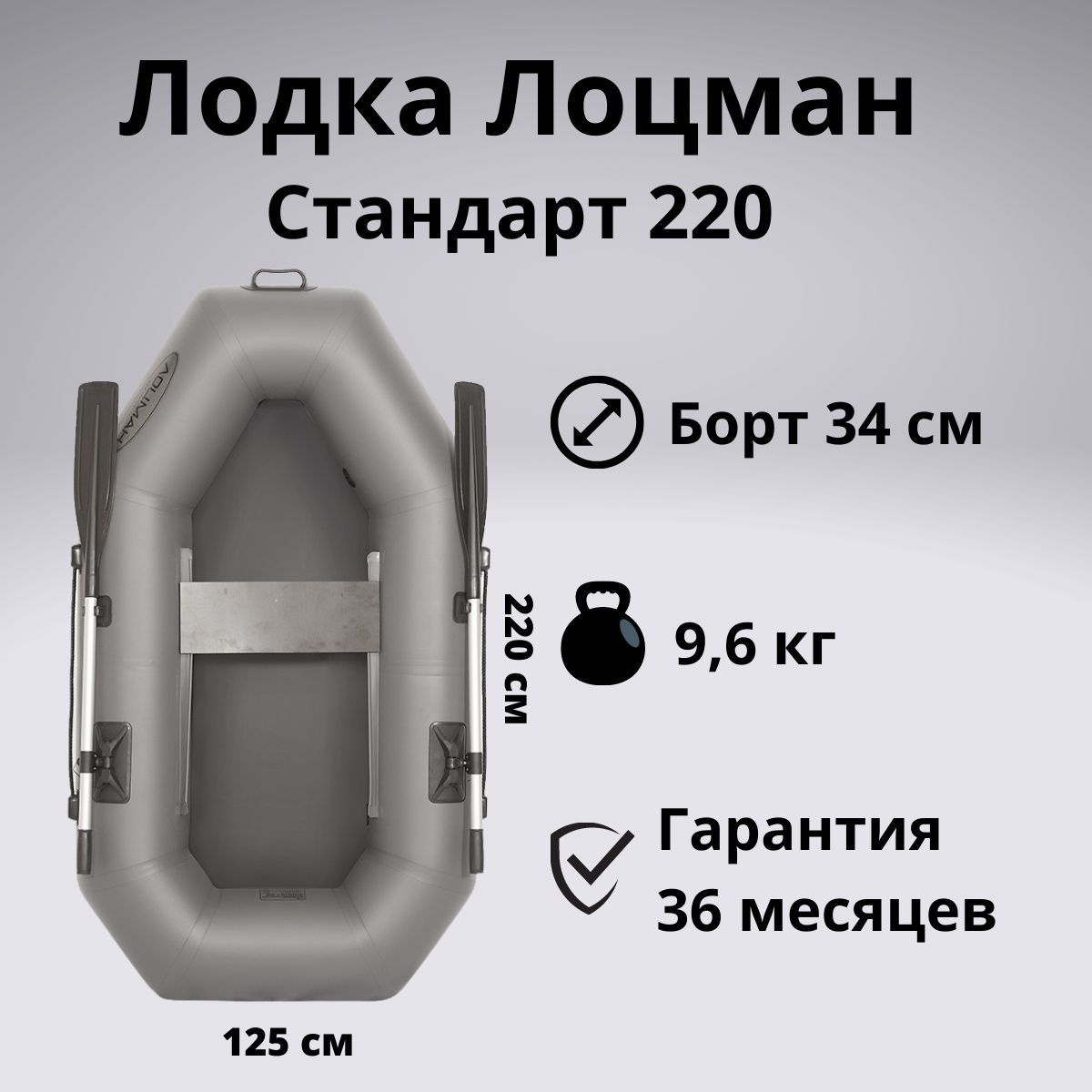 Лоцман Стандарт 220 серая