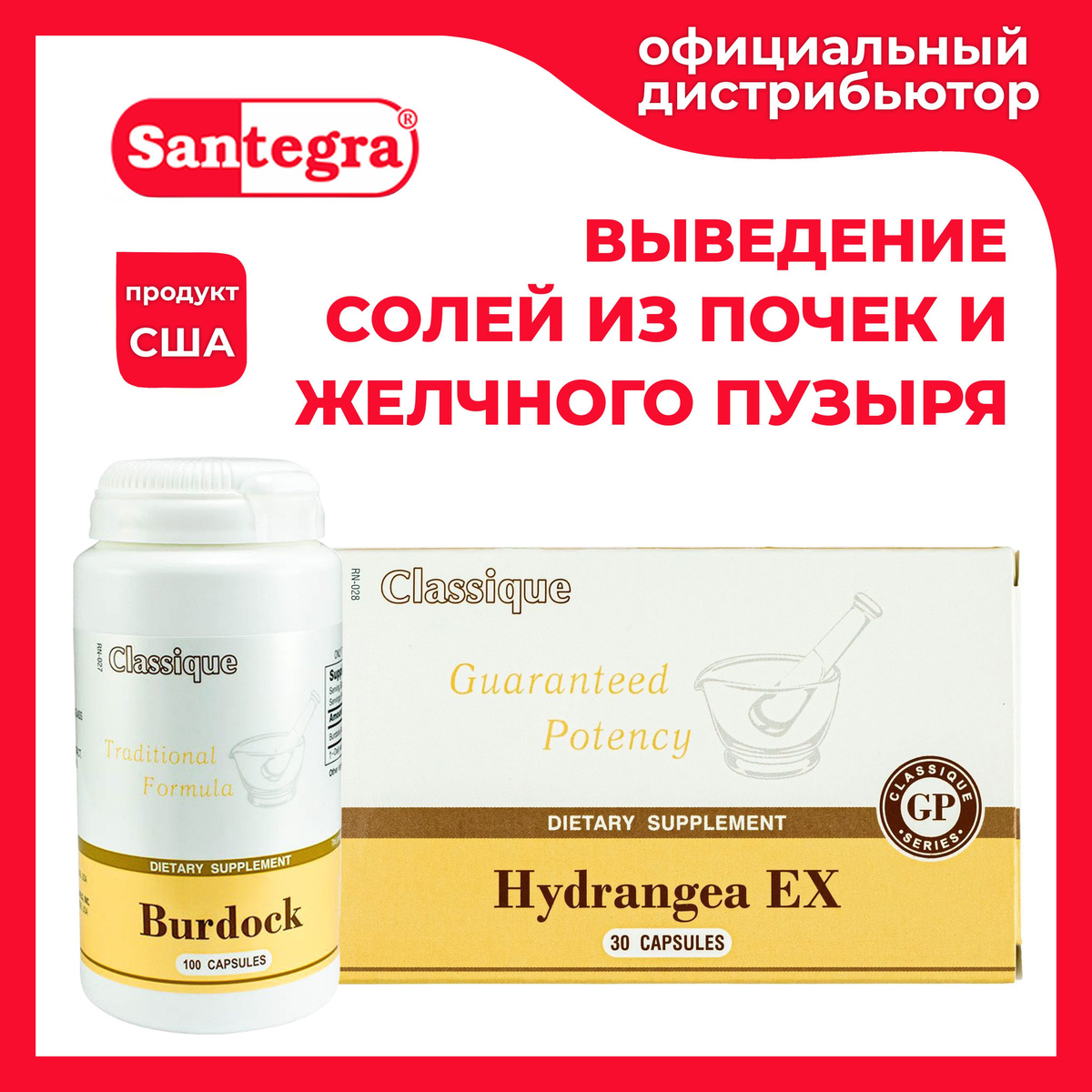 Hydrangea EX и Burdock Santegra - натуральные уросептики для профилактики образования камней в почках и желчном пузыре.