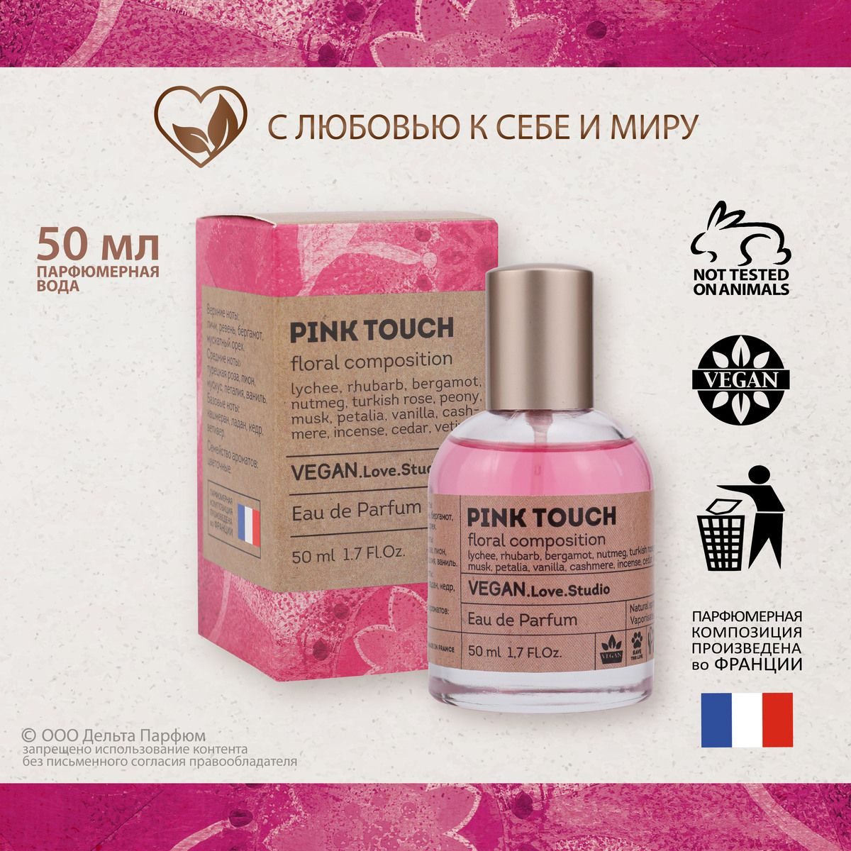 https://www.ozon.ru/product/parfyumernaya-voda-zhenskaya-vegan-love-studio-pink-touch-50-ml-tsvetochnyy-fruktovyy-1287561474/