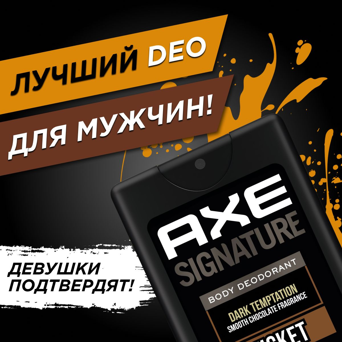 Axe Perfume & Deo