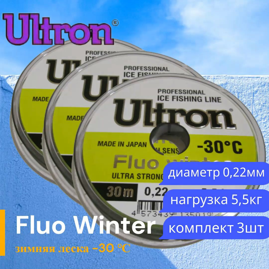 Леска Ultron Fluo Winter