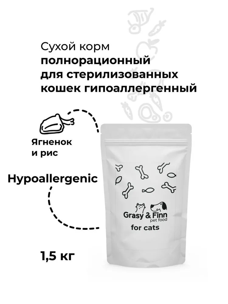 Сухой корм супер-премиум класса Grasy & Finn для стерилизованных кошек всех пород, гипоаллергенный, Ягненок и Рис