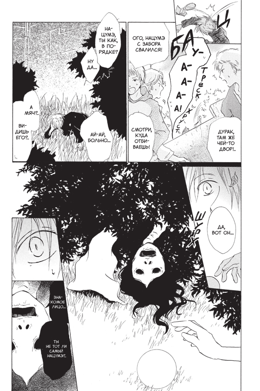 Тетрадь дружбы Нацумэ. Том 2. Манга | Natsume's Book of Friends, Vol. 2: Manga - Ozon image 1