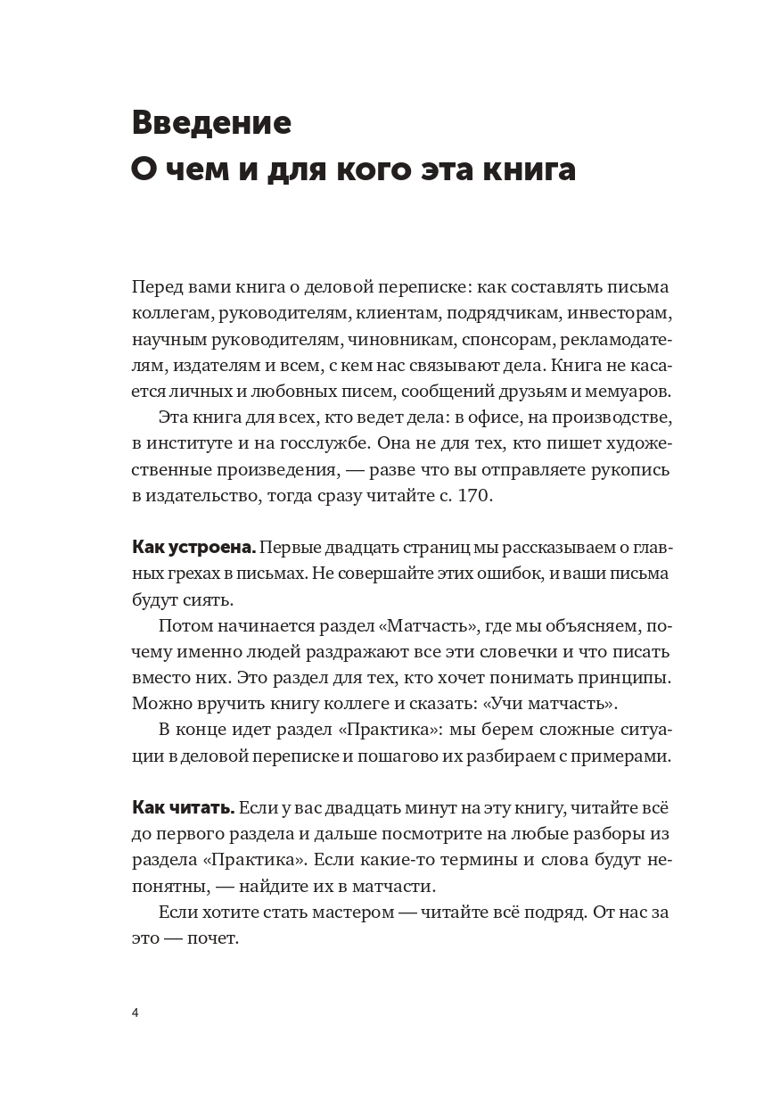 Новые правила деловой переписки | New Rules of Business Correspondence - Ozon image 5
