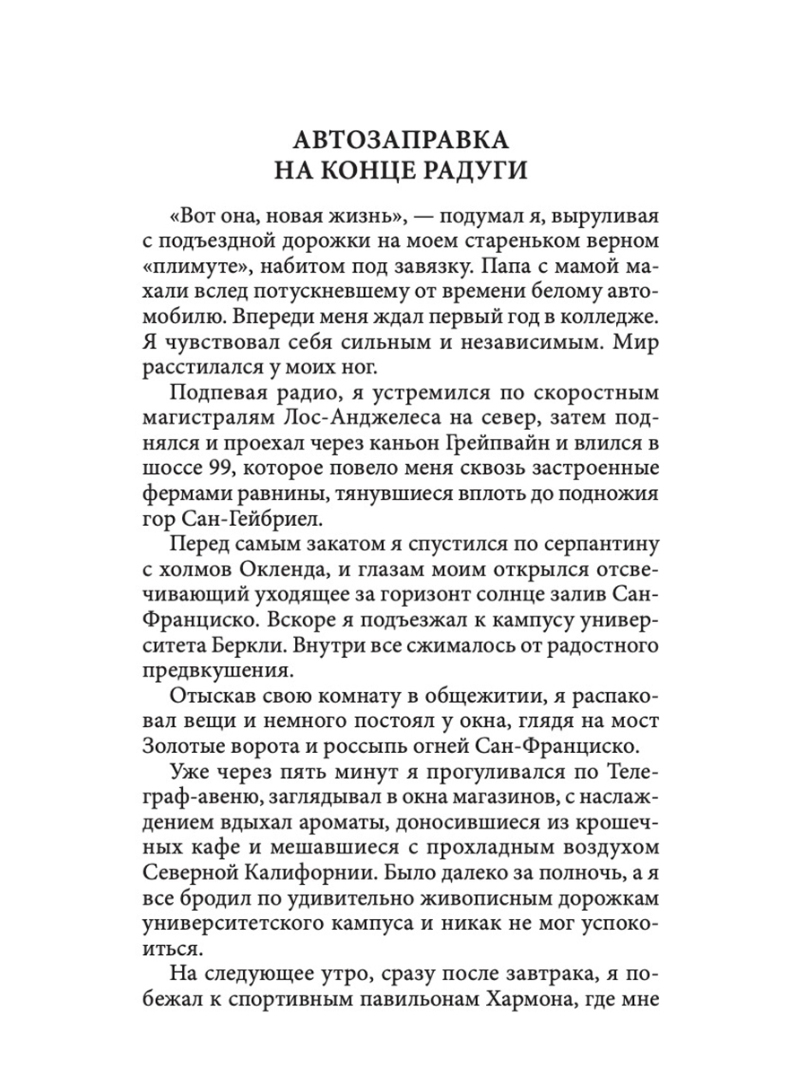 Мирный воин. Книга, которая меняет жизнь | Peaceful Warrior: A Book That Changes Lives - Ozon image 6