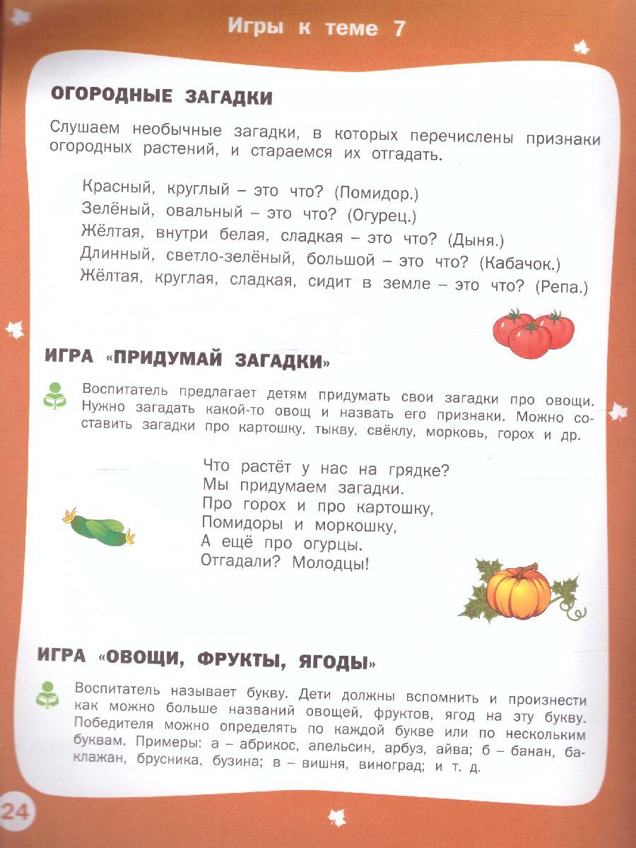 «Творческие задания. Времена года: Осень 6+ Ульева Елена Александровна» — фото 2