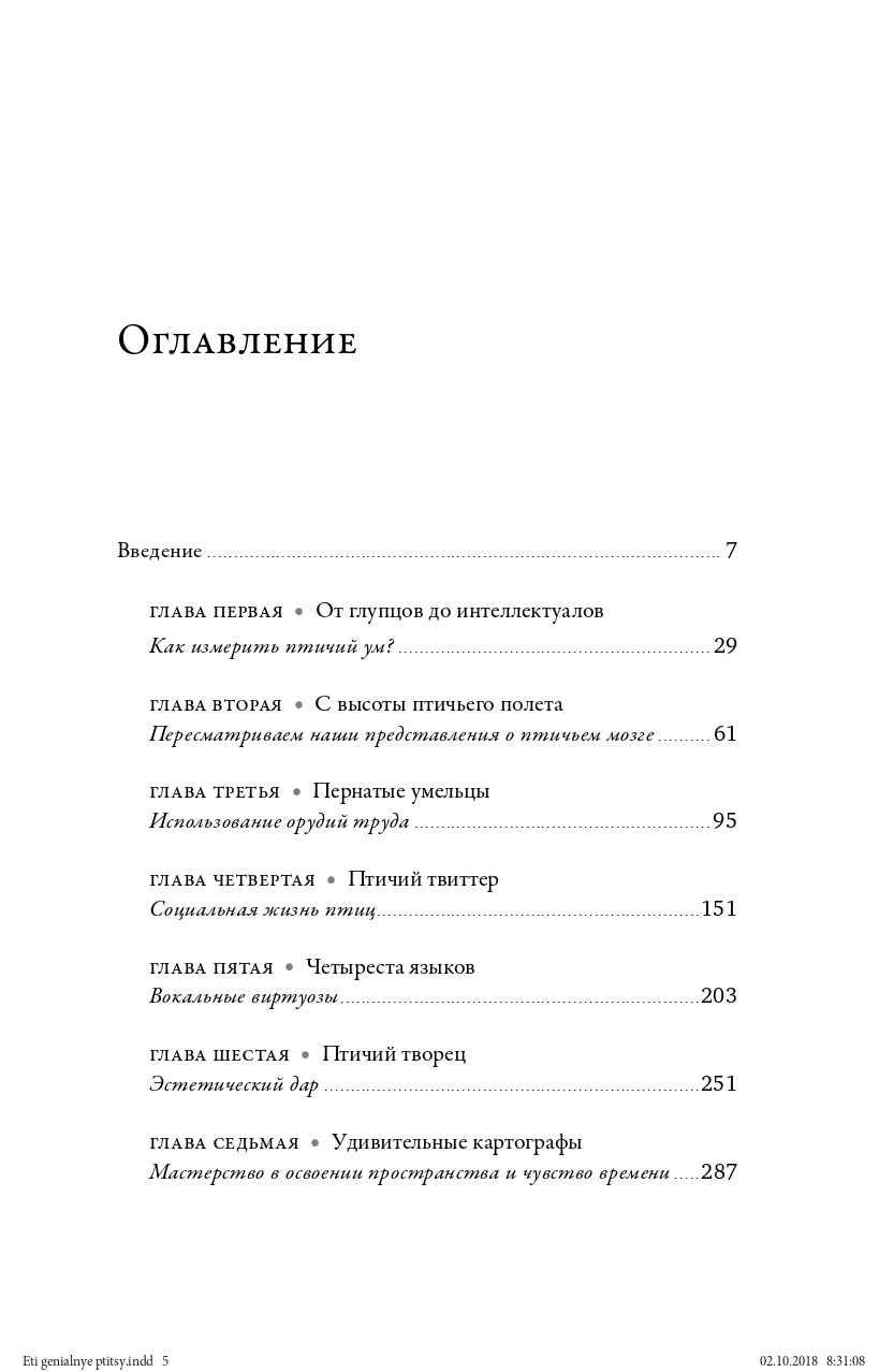 Эти гениальные птицы | The Genius of Birds - Ozon image 3