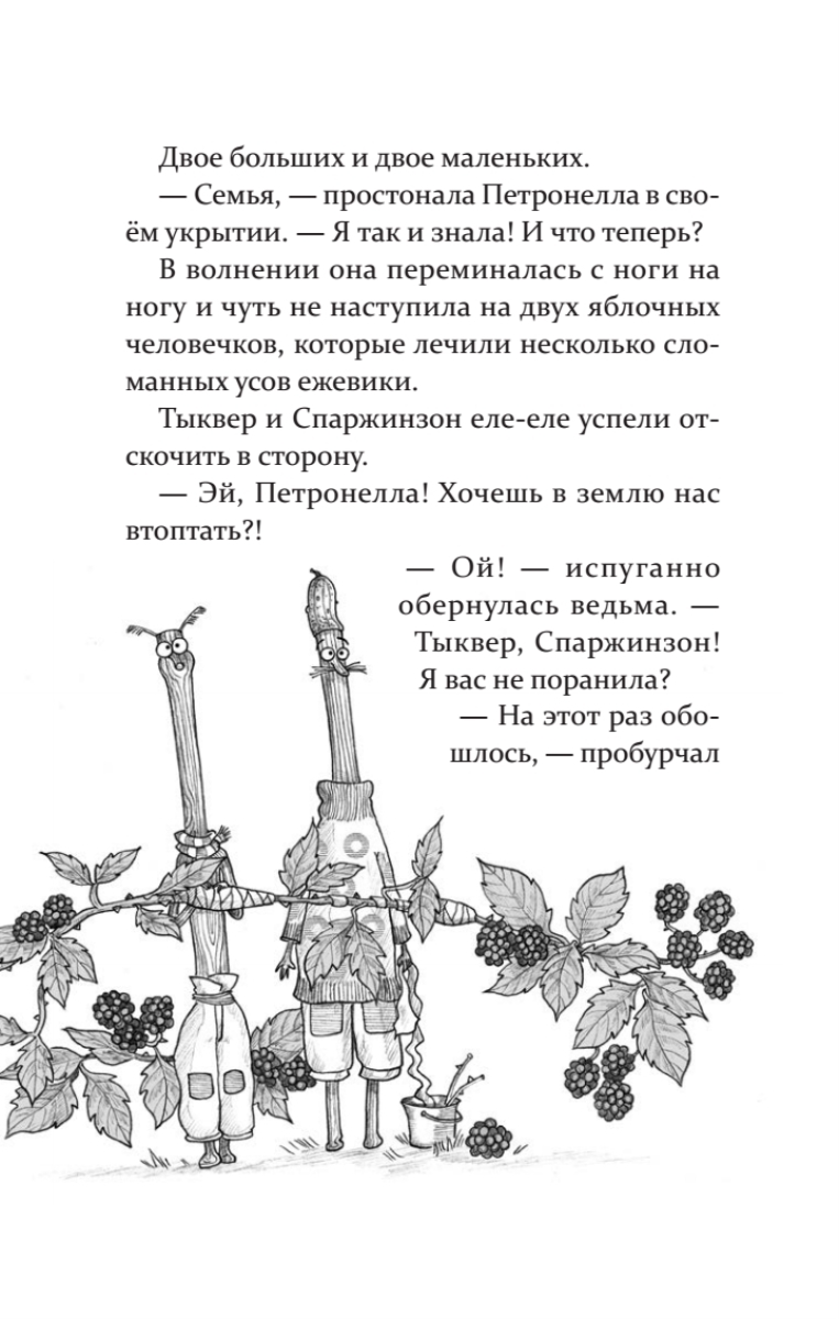 Петронелла - добрая ведьма с яблоневого дерева / книги для детей | Petronella - The Good Witch of the Apple Tree - Ozon image 7