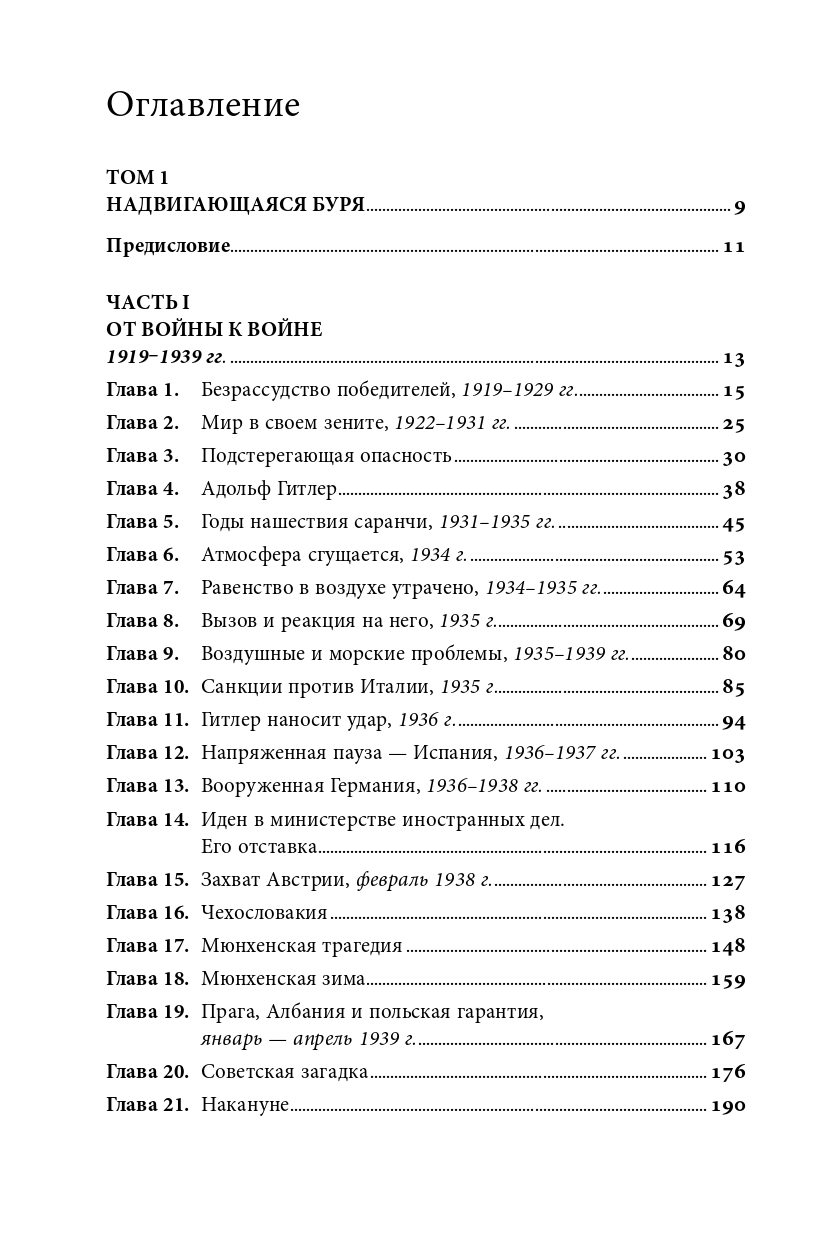 «Вторая мировая война. В 3-х книгах (количество томов: 3)» — фото 2