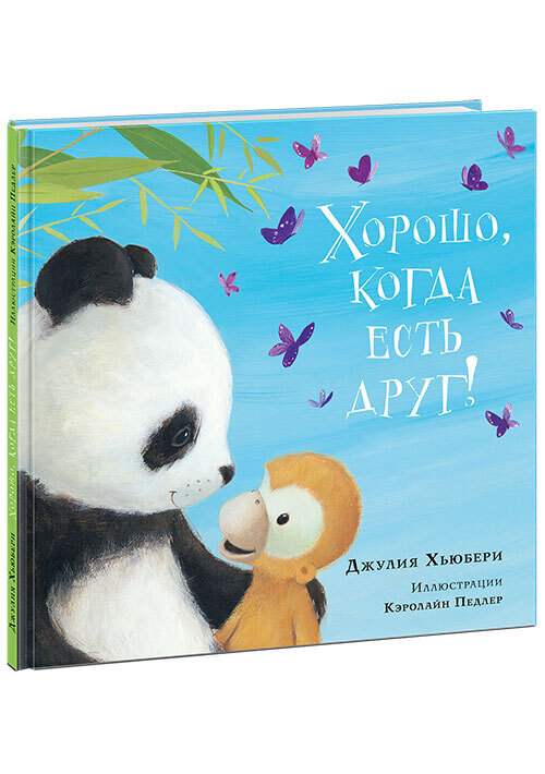 Хорошо,когдаестьдруг!