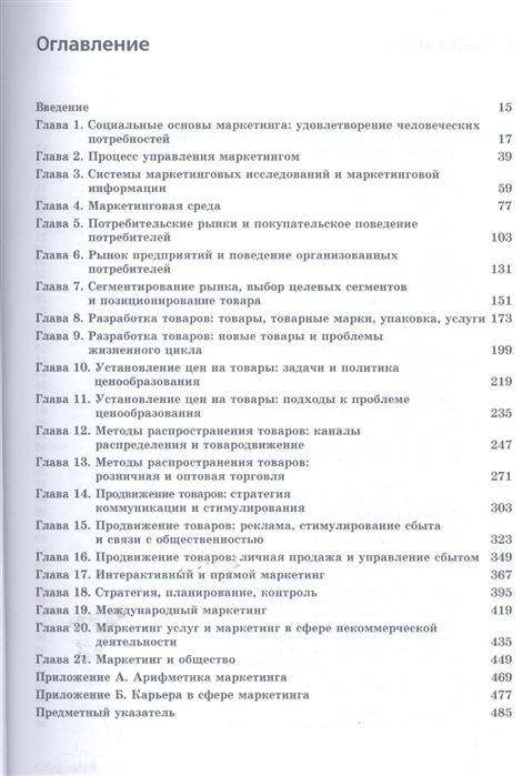 Основы маркетинга. Краткий курс | Principles of Marketing: A Short Course - Ozon image 1
