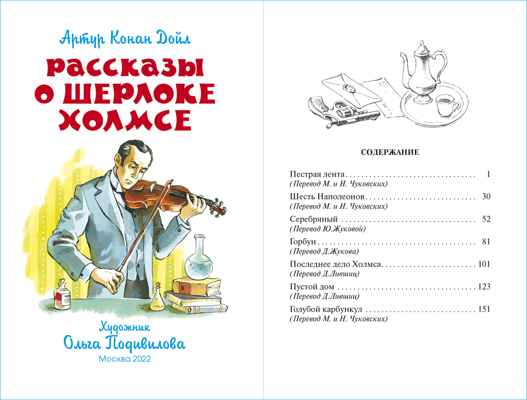 Рассказы о Шерлоке Холмсе. А. Конан Дойл. Школьная библиотека. Внеклассное чтение | Stories about Sherlock Holmes - Ozon image 1