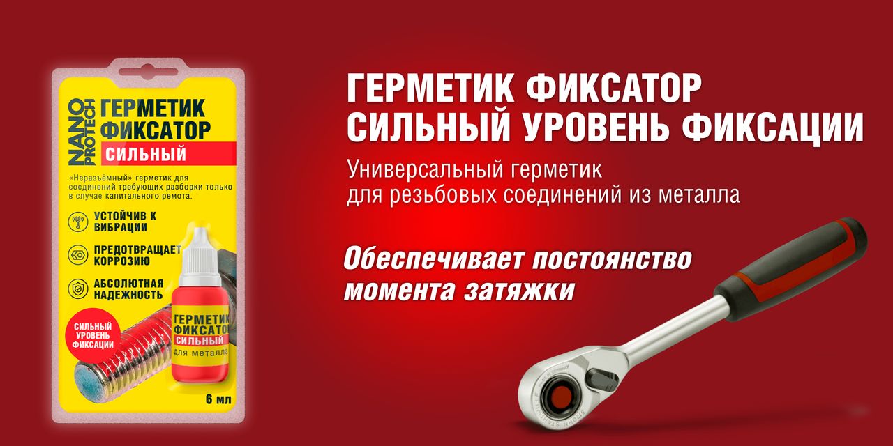 Фиксация уровня цен. Фиксатор резьбы неразъемный. Паста для фиксирования резьбовых соединений. Фиксаторы уровня. 992419 Фиксатор резьбы.