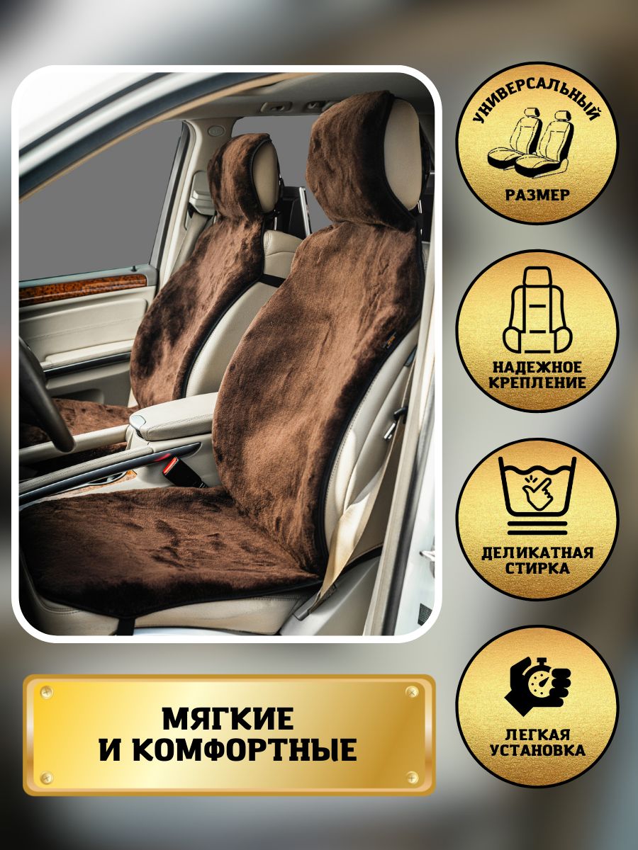 Накидка на сиденье InCar-tuning - купить по выгодной цене в  интернет-магазине OZON (733237918)