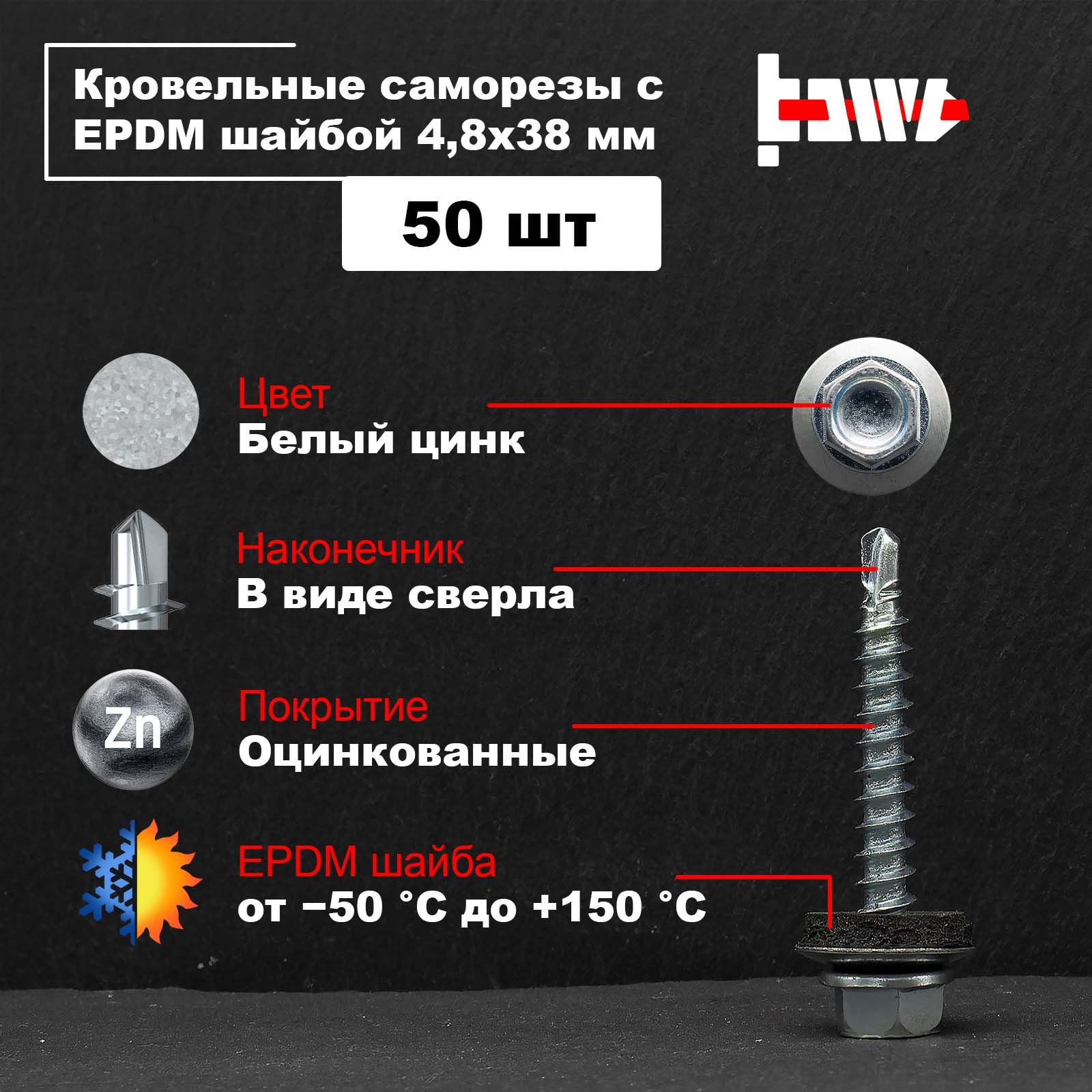 Саморезыпометаллукровельныебелыйцинк4,8х3850штоцинкованныесосверломиЭПДМпрокладкой