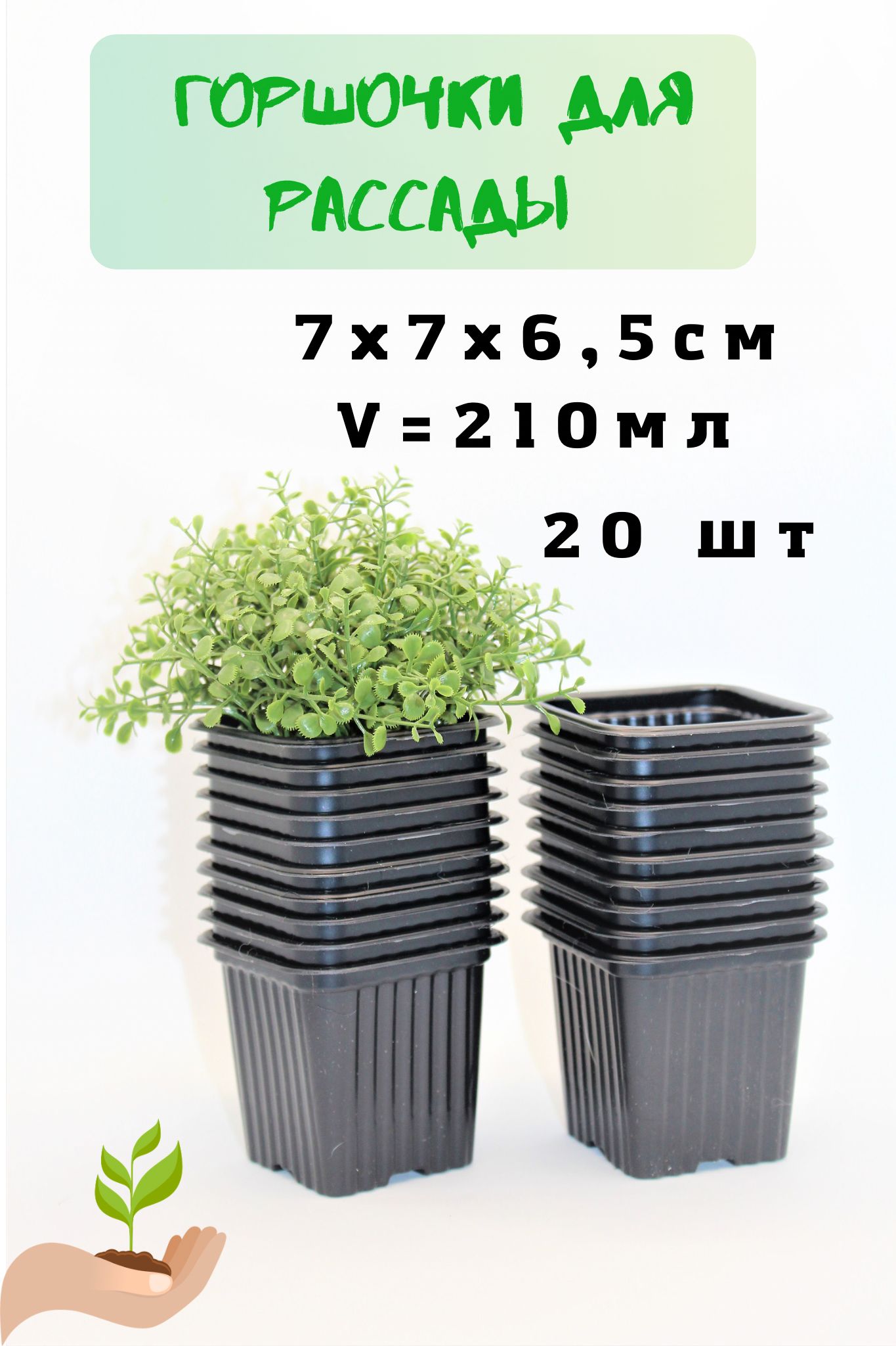 Горшокдляцветов0.21л,,20шт,цветчерный